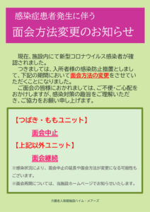 R7.5.29感染症による面会制限のお知らせのサムネイル
