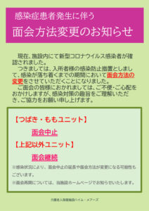 R7.7.2感染症による面会制限のお知らせのサムネイル