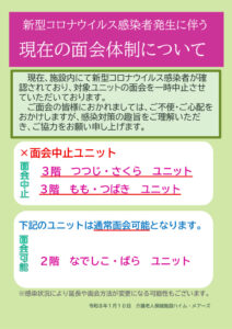 面会制限の一部解除（R8.1.10)のサムネイル