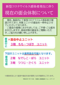 面会制限の一部解除（R8.1.19)のサムネイル