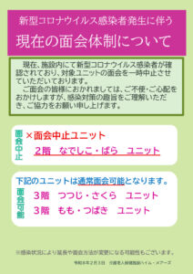 面会制限の一部解除（R8.2.3)のサムネイル